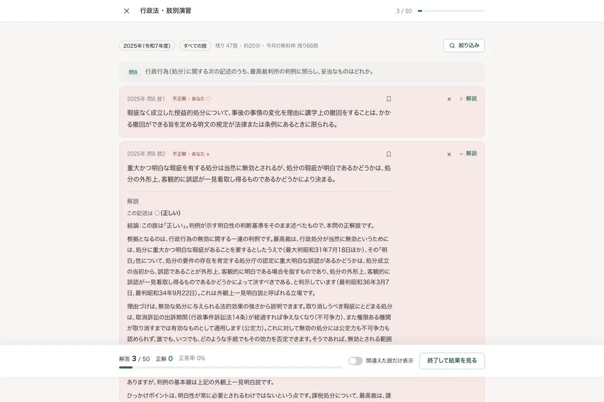 肢別演習