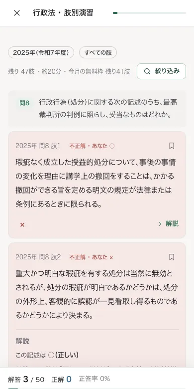 肢別演習(スマホ)
