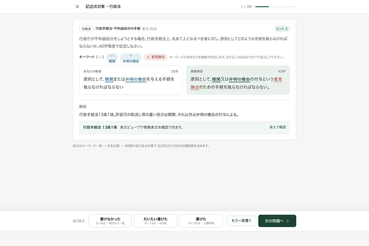 記述式対策(採点後)