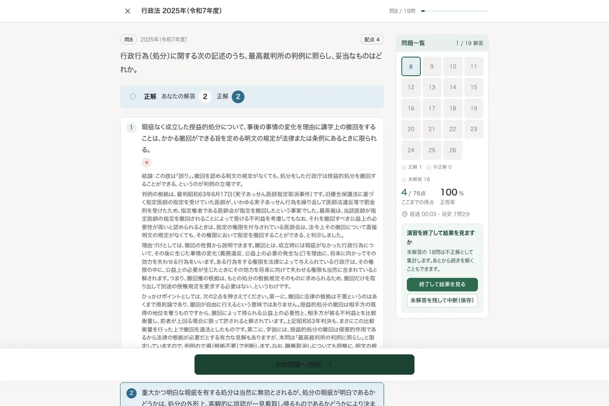 年度別演習(解答後)